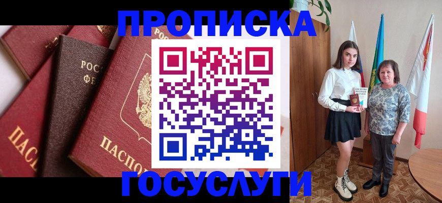 прописка ребенка в Мирном