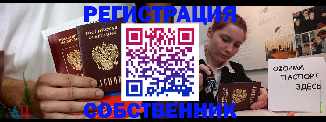 прописка паспорт в Мирном