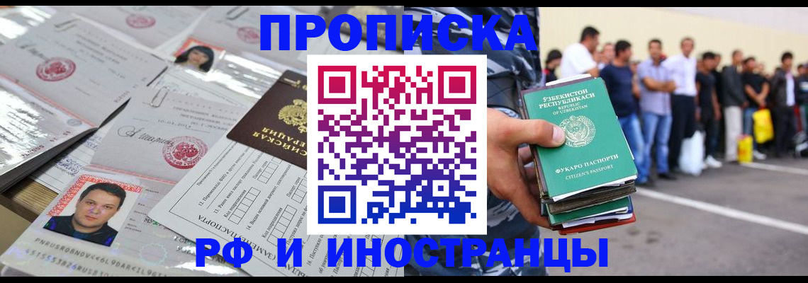 прописка паспорт в Мирном