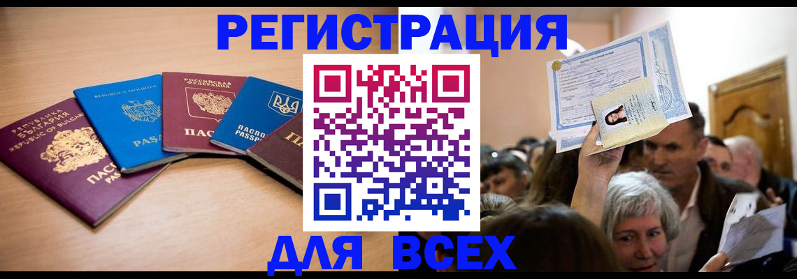 где прописаться в Мирном