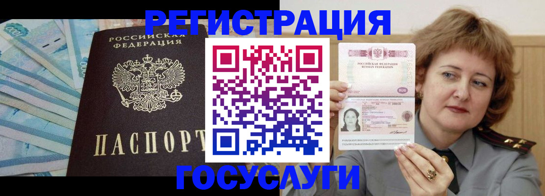 временная регистрация для всех в Мирном