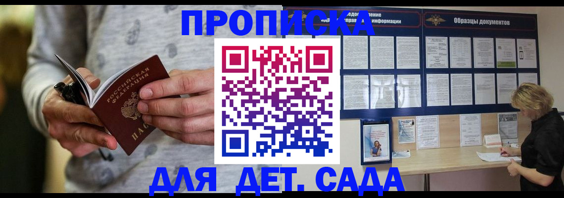 прописка для военкомата в Мирном