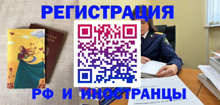 прописка штамп в Мирном
