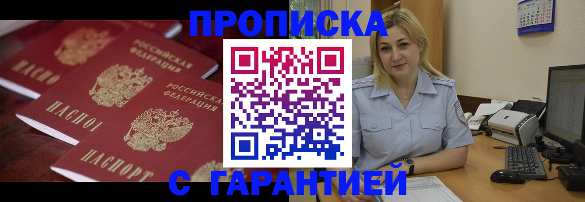 прописка ребенка в Мирном
