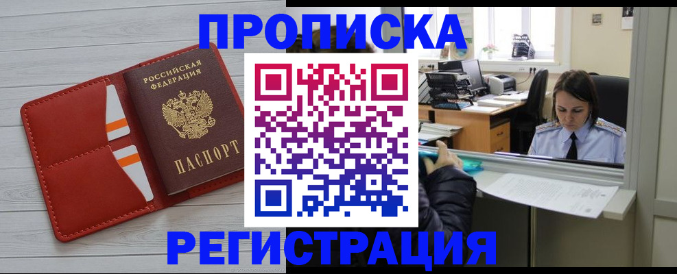 временная регистрация в квартире в Мирном