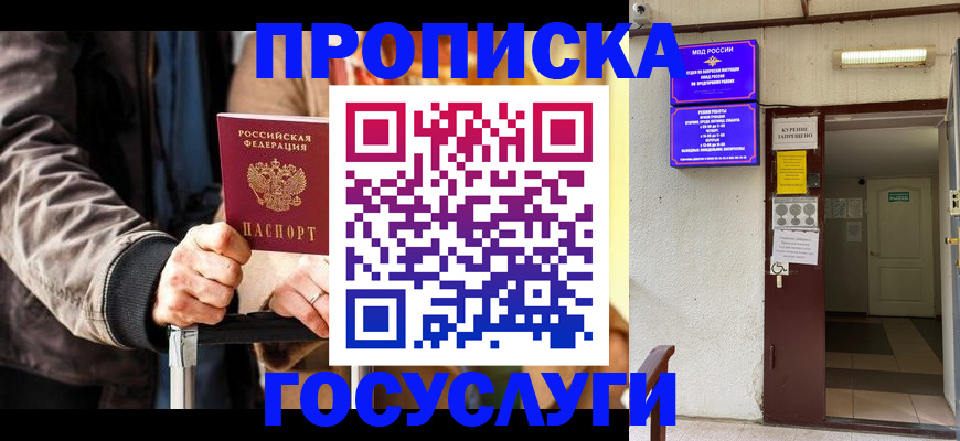 временная регистрация в квартире в Мирном